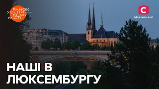 Люксембург. Як живуть українці в найменшій країні світу? – Ранок у великому місті 2023