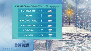 Погода на 30 грудня 2021