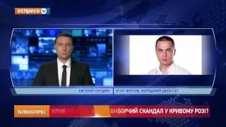 Кривий Ріг: Проти Вілкула і фальсифікацій