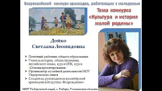 Ульяновская область, конкурс краеведов, Светлана Дойко