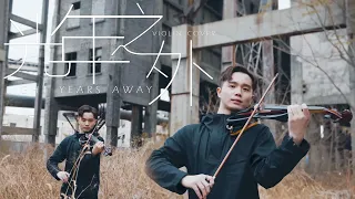 GEM《Light Years Away》violin cover - 邓紫棋《光年之外》小提琴版 by 龚明威 Gong MingWei