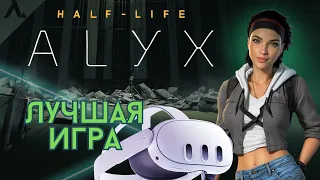 Почему Half-Life Alyx - гениальная игра