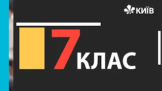 Хімія, 7 клас: Взаємодія води з оксидами неметалічних елементів #ВідкритийУрок