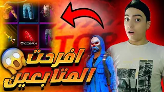 فري فاير | هدية لي  متابعيني هداية 😱🔥 خليتهم يجربو الهداية في الفيديو