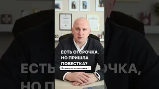 Пришла повестка во время отсрочки? ЧИТАЙ ОПИСАНИЕ К ВИДЕО! Помощь призывникам Андрей Породзинский