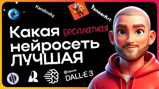 🤖 Большое сравнение БЕСПЛАТНЫХ нейросетей. Кто лучше в 2024 году? (неожиданный финал)