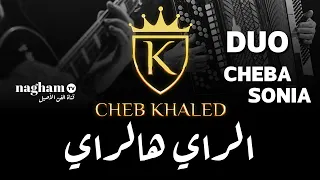 الراي هالراي Aray haray ... #الشاب_خالد ديو مع #الشابة_صونية #chebkhaled #1988  #ملك_الراي_الجزائري