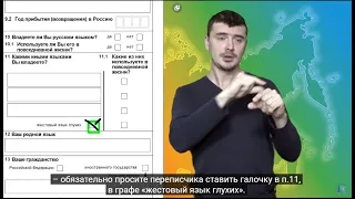 Всероссийская перепись населения и жестовый язык. С субтитрами