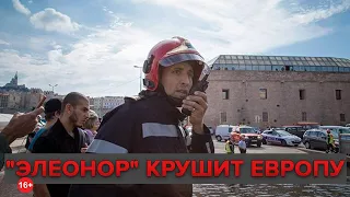 Страшный ураган обрушился на Европу