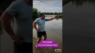 Русское гостеприимство!