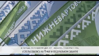 В Нижневартовске продолжается подготовка к 50 летнему юбилею города. Что уже украшено?