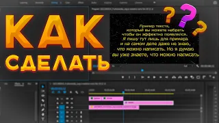 Как сделать титры из Звездных войн в Premiere Pro