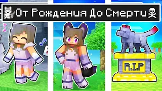 Майнкрафт но ЖИЗНЬ Девушка Собака в Майнкрафте Троллинг Ловушка Minecraft