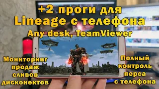 Доступ к Л2 с телефона 2, +2 проги кроме хрома в Lineage 2 Essence, для тех у кого не пашет хром