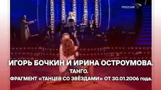 Игорь Бочкин и Ирина Остроумова. Джайв. Фрагмент шоу «Танцы со звёздами» от 28.01.2006.