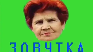 Бабка Зовутка звонит людям [ТехноПранк]