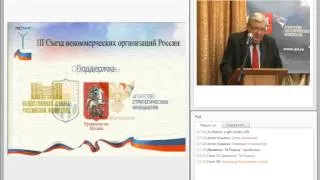 Выступление Михаила Константиновича ГОРШКОВА