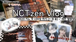 [시즈니브이로그 #6/탕진로그] 2022인데 2020 키노에 200만원 쓰기 • 광기의 레조넌스 2020 키노 재판 • 위붐 앨범 • 오픈런 • 씨티레코드 • 비트로드 • 니바뮤