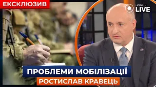 ⚡️КРАВЕЦЬ: БУДУТЬ НОВІ ПРАВКИ В ЗАКОНІ? Що не так з законом про мобілізацію | Новини.LIVE