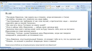 Субботняя школа. Урок № №5 Песнь Господня на земле чужой (общий разбор)