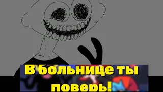 Анимация монстр и русские субтитры || Friday night funkin