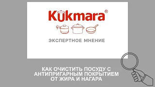 Как очистить посуду с антипригарным покрытием от жира и нагара?