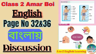 Class 2 Amar Boi Page no 32 & 36 Discussion in bengali || Class 2 english || 2023 new video....
