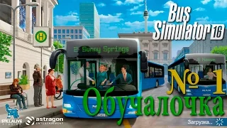 Bus Simulator 16 прохождение. Серия №1: "Обучалочка"