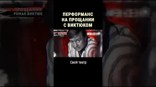 В жизни Виктюка не было ничего стандартного #shorts