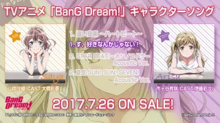 TVアニメ「BanG Dream!」キャラクターソング 山吹沙綾「遠い音楽 ～ハートビート～」／市ヶ谷有咲「す、好きなんかじゃない！」(試聴動画)