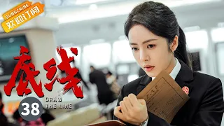 【ENG SUB】《底线 Draw the Line》EP38 Starring: Jin Dong | Cheng Yi
