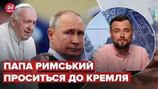 Папа Римський жертва російської пропаганди? Овдієнко про візит понтифіка до Москви