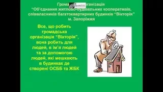 Організаційний менеджмент, фінансування та діяльність громадських організацій