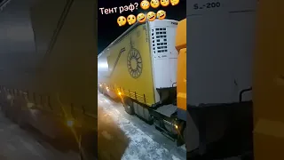 Что ты такое?🤣 #прикол #shorts #дальнобой #дальнобойщики