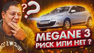 Renault Megane 1.5 dCi: РИСК или НЕТ???