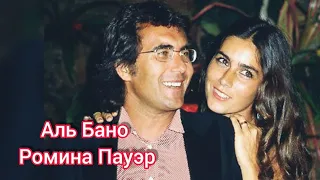 История любви: Аль Бано и Ромина Пауэр