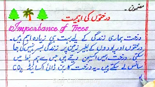 The Importance of Trees 🎄 Essay|Urdu Essay Darakhtoon ki ahmiyat| Essay on Trees in Urdu Handwriting