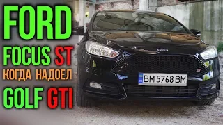 Ford FOCUS ST: когда GOLF GTI уже надоел!