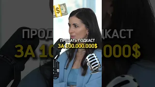 Как продать подкаст за 100.000.000$? 😱💵 Марина Могилко