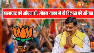 MP News : Balaghat को CM Mohan Yadav ने दी विकास की सौगात | Jan Abhaar Yatra | Election 2024