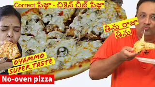 Correct పిజ్జా 🍕 ఒవేన్లే కుండా  చికెన్ చీజ్ పిజ్జా - పిజ్జా కోసం చిన్న చిట్కా Chicken Cheese Pizza