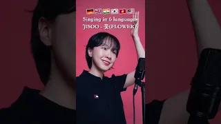 🌺Singing 'JISOO - 꽃(FLOWER)' in 6 languages #DabinCha #SummerOfShorts