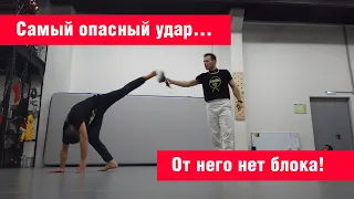 Смертельный удар "вертуха" из капоэйры! От нее нет блока!