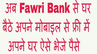 How To Transfer Money From Fawri - Fawri Bank Online Transfer India - Fawri Bank Mobile App