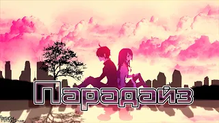 Парадайз // AMV // Истории Монстров | Monogatari //