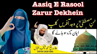 Husne Mustafa ﷺ. Suniye, iman taza ho jaiga | Saqib Iqbal Shaami || Indian Reaction #khaanireaction