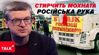 За протестами уже і поляки ПОБАЧИЛИ рОСІЙСЬКУ РУКУ!