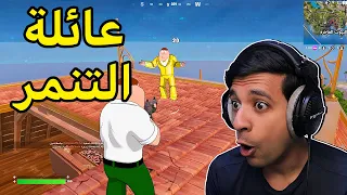 وش يصير اذا قابلت اخوي النفسية😳|Fortnite