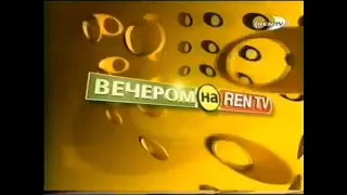 Заставка рекламы (REN-TV, 2000-2002)