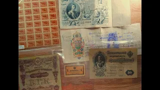 Коллекция банкнот России и СССР - часть 1 - до 1916 года - Russia and USSR banknotes collection